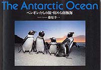 The Antarctic Ocean -ペンギンたちの旅・病める南極-